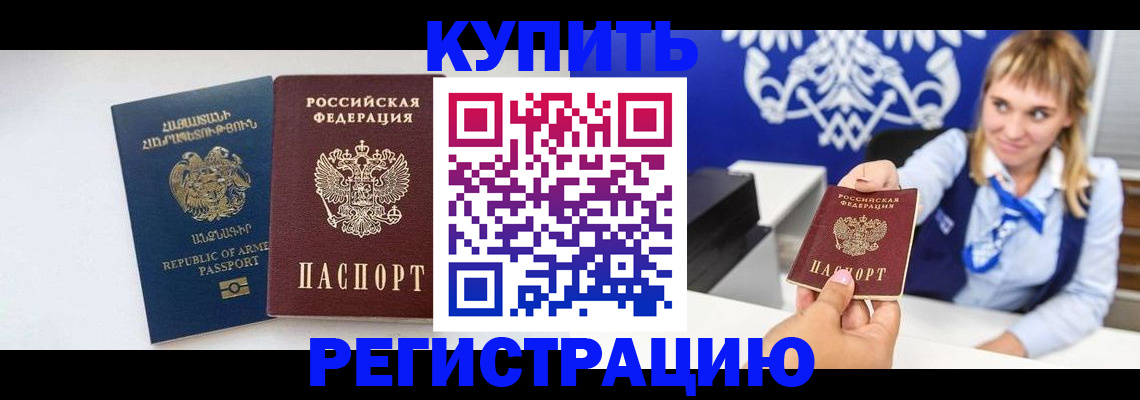 прописка для кредита в Тарко-Сале