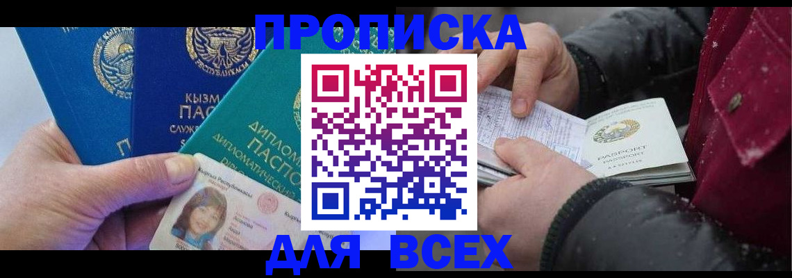 прописка от собственника в Тарко-Сале